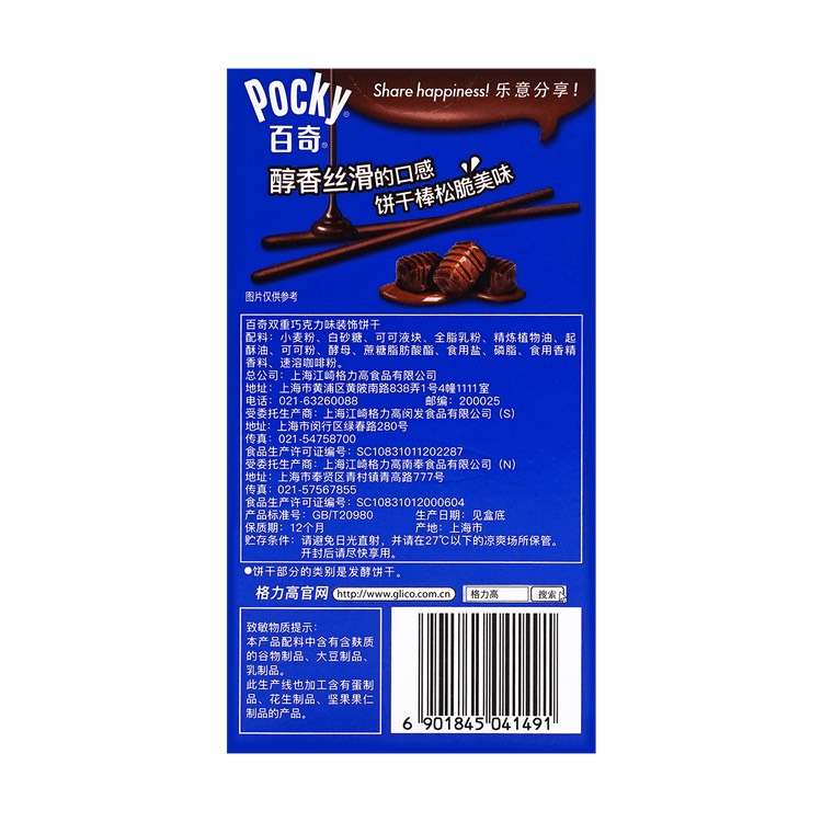 Бисквитные палочки Pocky со вкусом двойного шоколада 50гр., Китай