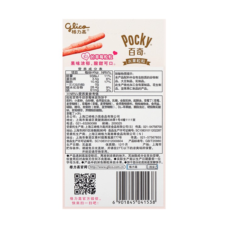 Бисквитные палочки POCKY со вкусом земляники и молока Glico 45гр., Китай