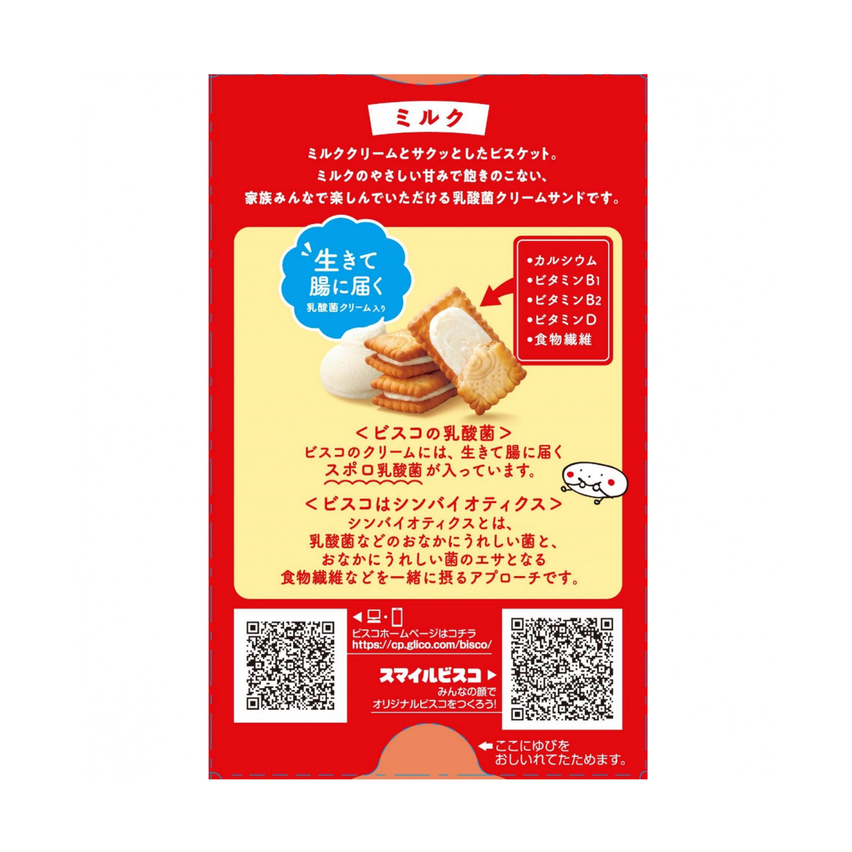 Печенье-сэндвич Bisco Glico 68гр., Япония
